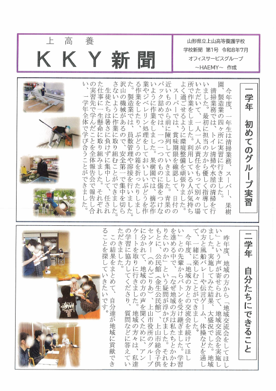 KKY新聞１号.pdfの1ページ目のサムネイル