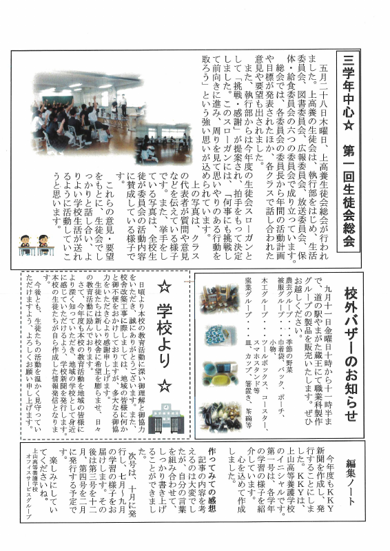 KKY新聞１号.pdfの2ページ目のサムネイル