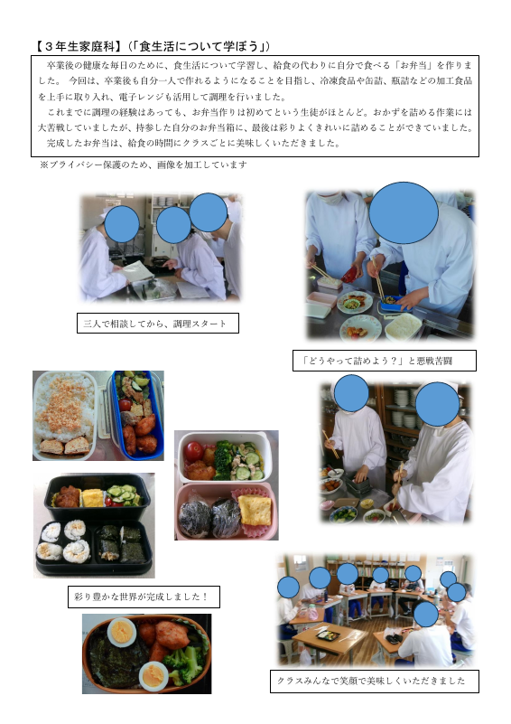 ３年生家庭科【弁当づくり】.pdfの1ページ目のサムネイル