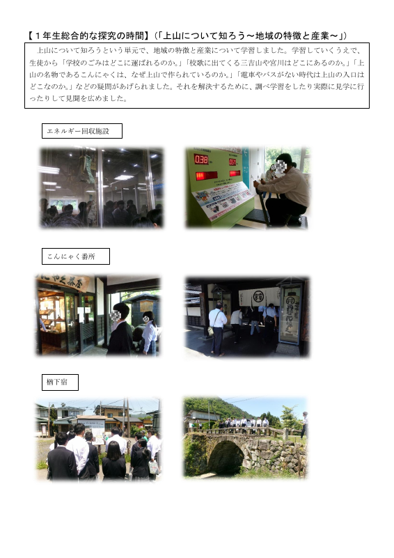 1年生探究【上山を知ろう】.pdfの1ページ目のサムネイル