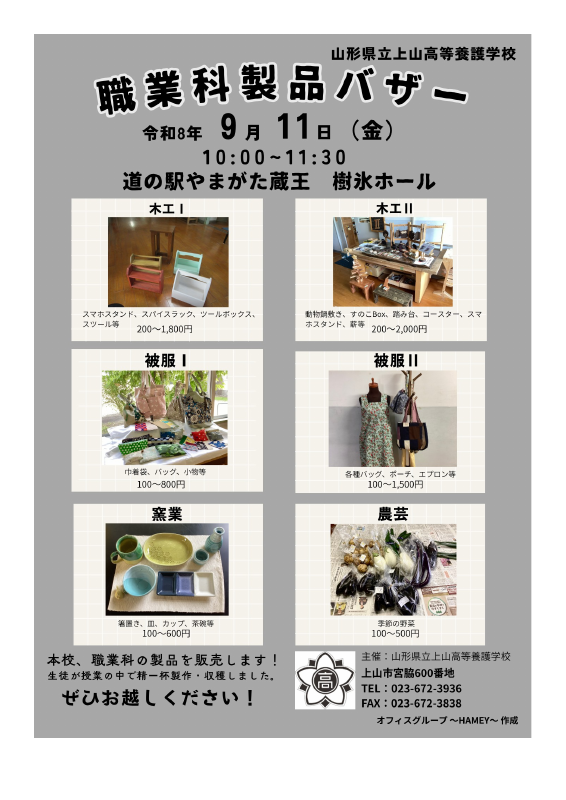 R8上高養職業科バザーチラシ.pdfの1ページ目のサムネイル