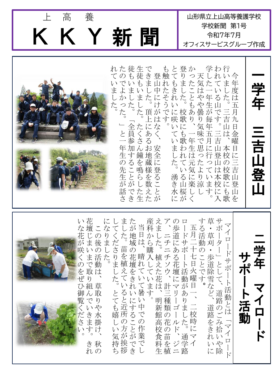 学校新聞第１号.pdfの1ページ目のサムネイル