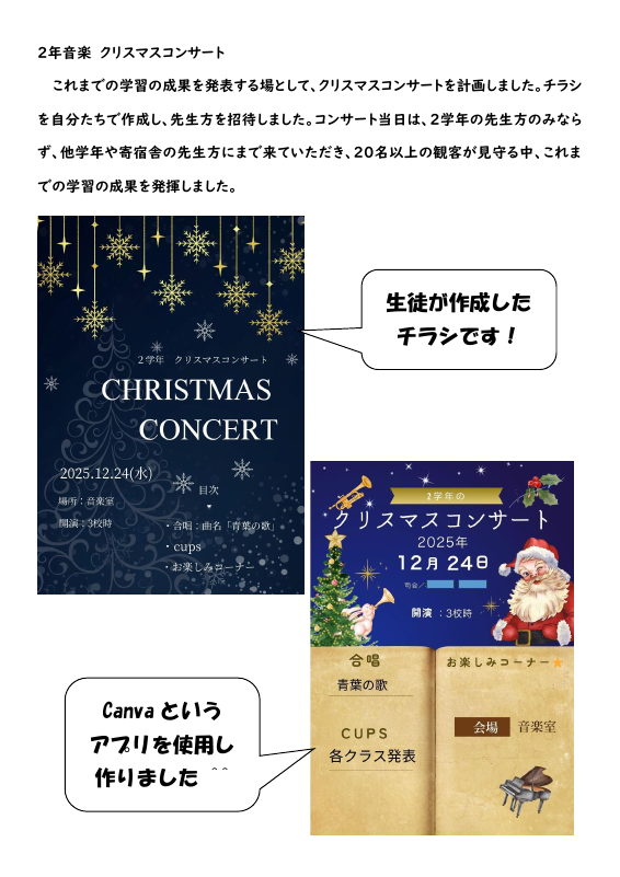 ２年生クリスマスコンサート.pdfの1ページ目のサムネイル