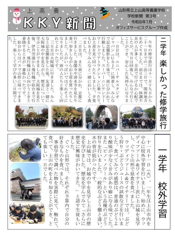 学校新聞第３号.pdfの1ページ目のサムネイル
