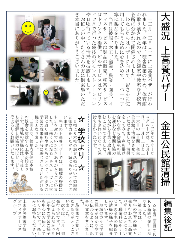 学校新聞第３号.pdfの2ページ目のサムネイル